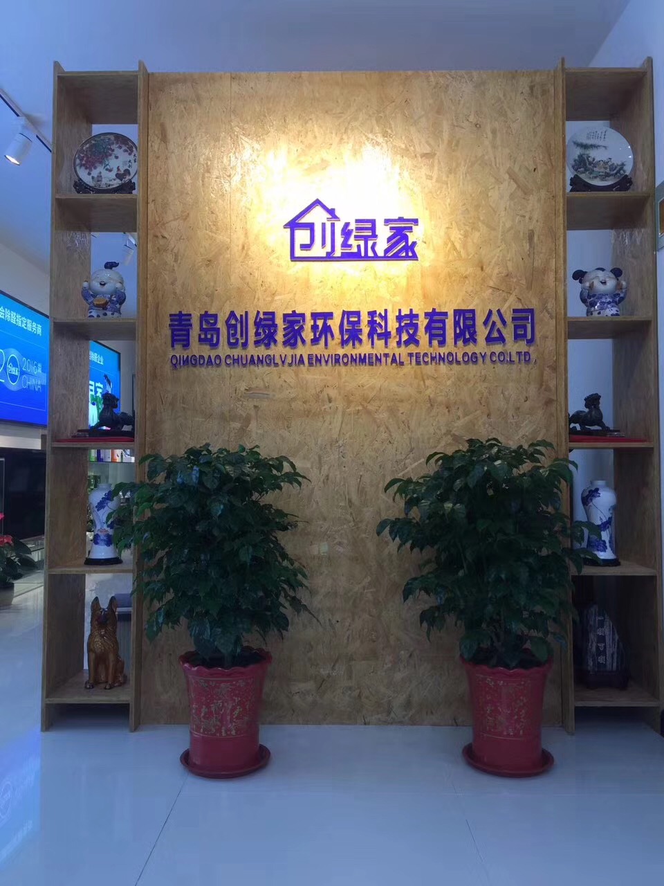 熱烈祝賀創(chuàng)綠家空氣治理青島服務(wù)中心新落成！