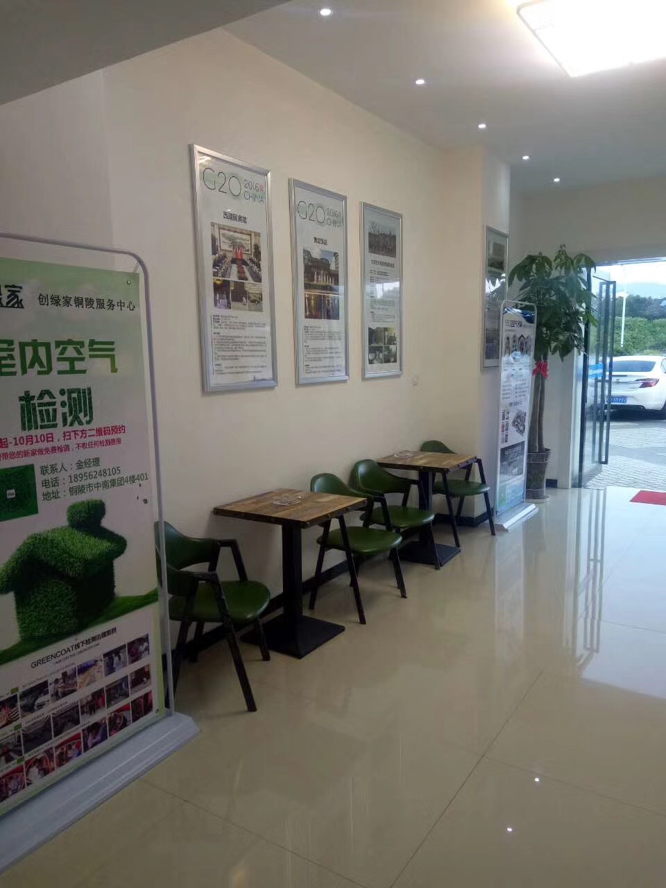 熱烈祝賀創綠家空氣治理銅陵服務中心新落成！