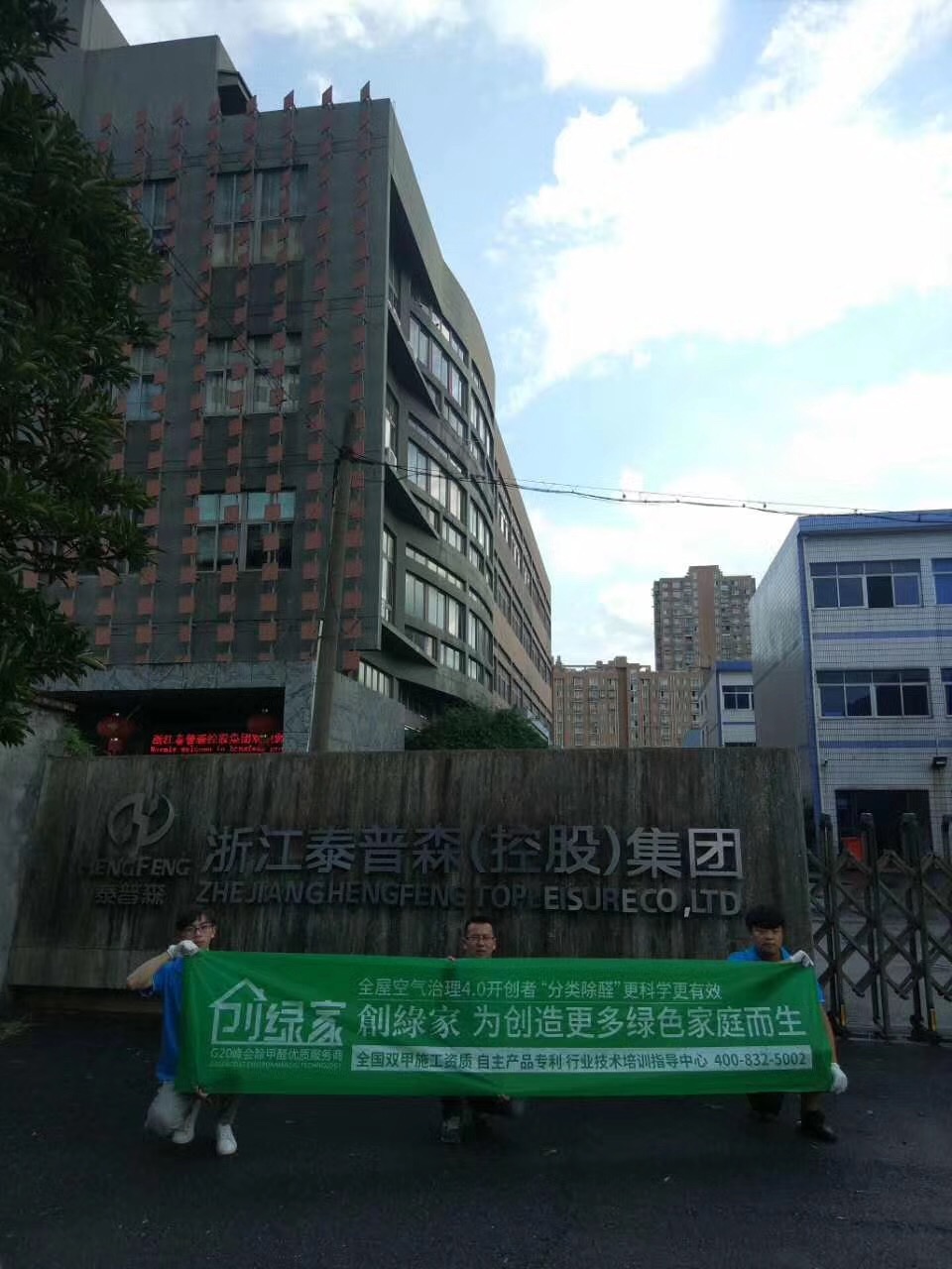 樂富設計園在一個loft創意產業園中，2760多方的一個大項目歷經創綠家兩組工程師兩天兩夜的治理，典型loft式的裝修異味大大降低。樂富設計園的治理源于創綠家曾經為泰普森旗下一家子公司甲醛治理，治理完畢效果非常好，所以泰普森集團二次選擇我們治理。創綠家，值得您信任！