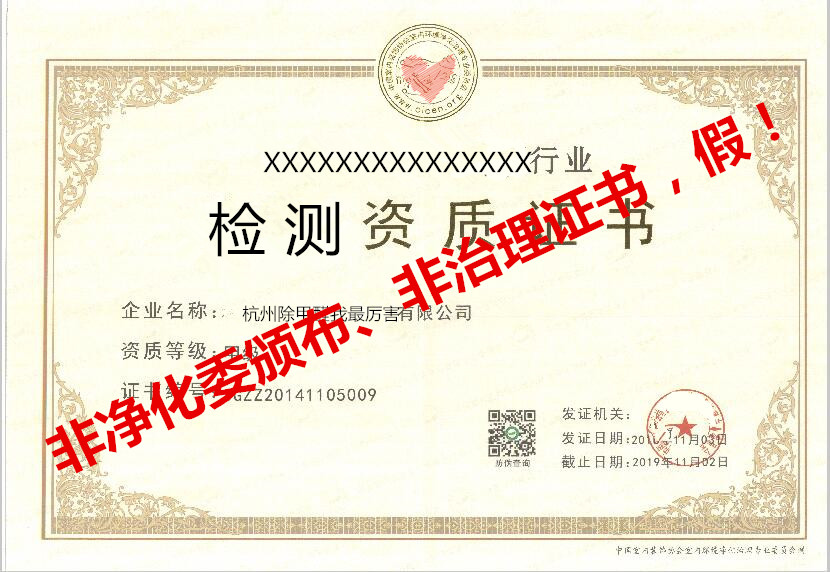再也不用擔心被假“除甲醛公司”坑了，三張圖教您如何辨別真假除甲醛公司！
