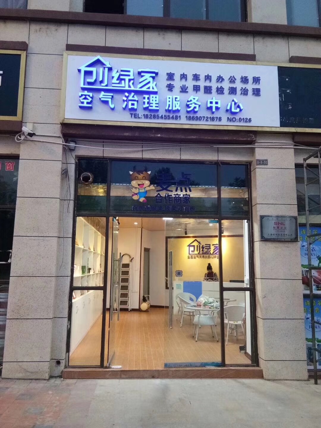熱烈祝賀創綠家空氣治理惠水服務中心新落成！