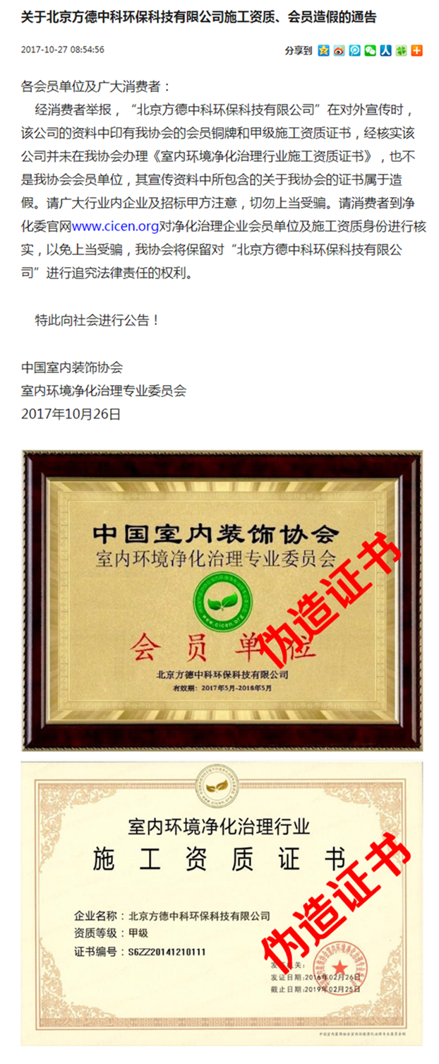 專業(yè)和非專業(yè)有啥區(qū)別？“三無”除甲醛公司致一家三口灼傷眼睛