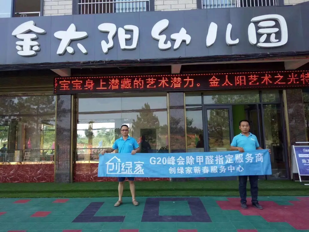 開學(xué)倒計(jì)時(shí)，學(xué)校除甲醛讓熊孩子們元?dú)鉂M滿迎接新學(xué)期！