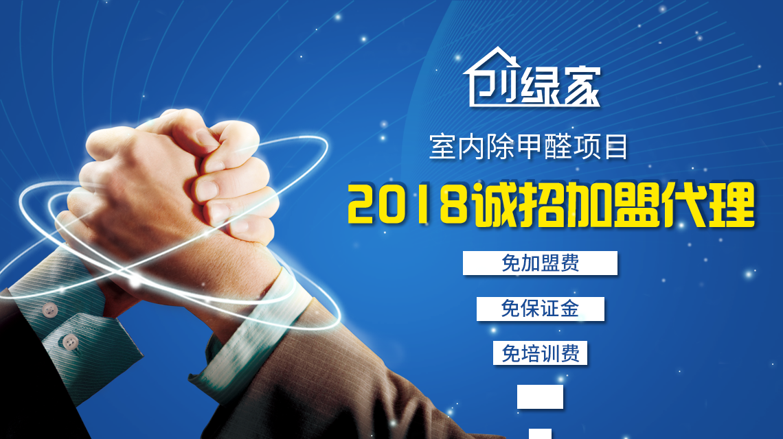 除甲醛加盟靠譜嗎？沒有經驗也可以開店嗎？