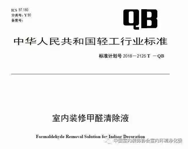 喜報！創(chuàng)綠家環(huán)保被認定為行業(yè)標(biāo)準(zhǔn)主要起草單位