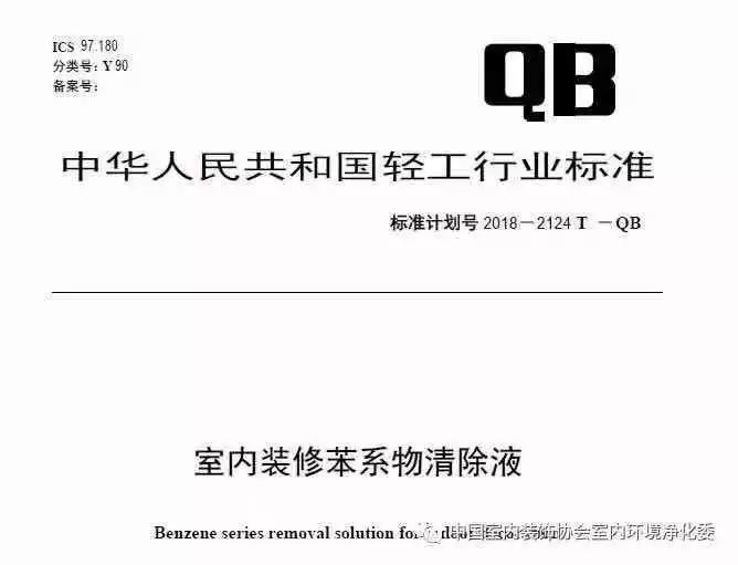 喜報！創(chuàng)綠家環(huán)保被認定為行業(yè)標(biāo)準(zhǔn)主要起草單位