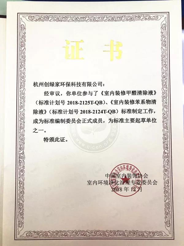 喜報！創(chuàng)綠家環(huán)保被認定為行業(yè)標(biāo)準(zhǔn)主要起草單位