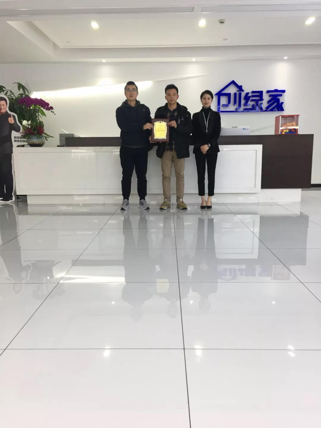 熱烈祝賀曾總、代總簽約創(chuàng)綠家四川省德陽(yáng)市區(qū)級(jí)代理！