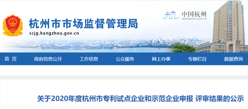 喜報！創(chuàng)綠家被認定為2020年度杭州市專利試點企業(yè)