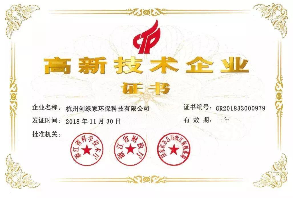 喜報！創(chuàng)綠家被認定為2020年度杭州市專利試點企業(yè)