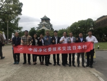 中日室內環境凈化技術交流第一站圓滿結束！