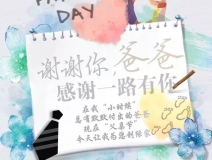 Hey，我最愛的古董老爸