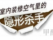 甲醛檢測超標“5倍” 環保油漆并不環保！